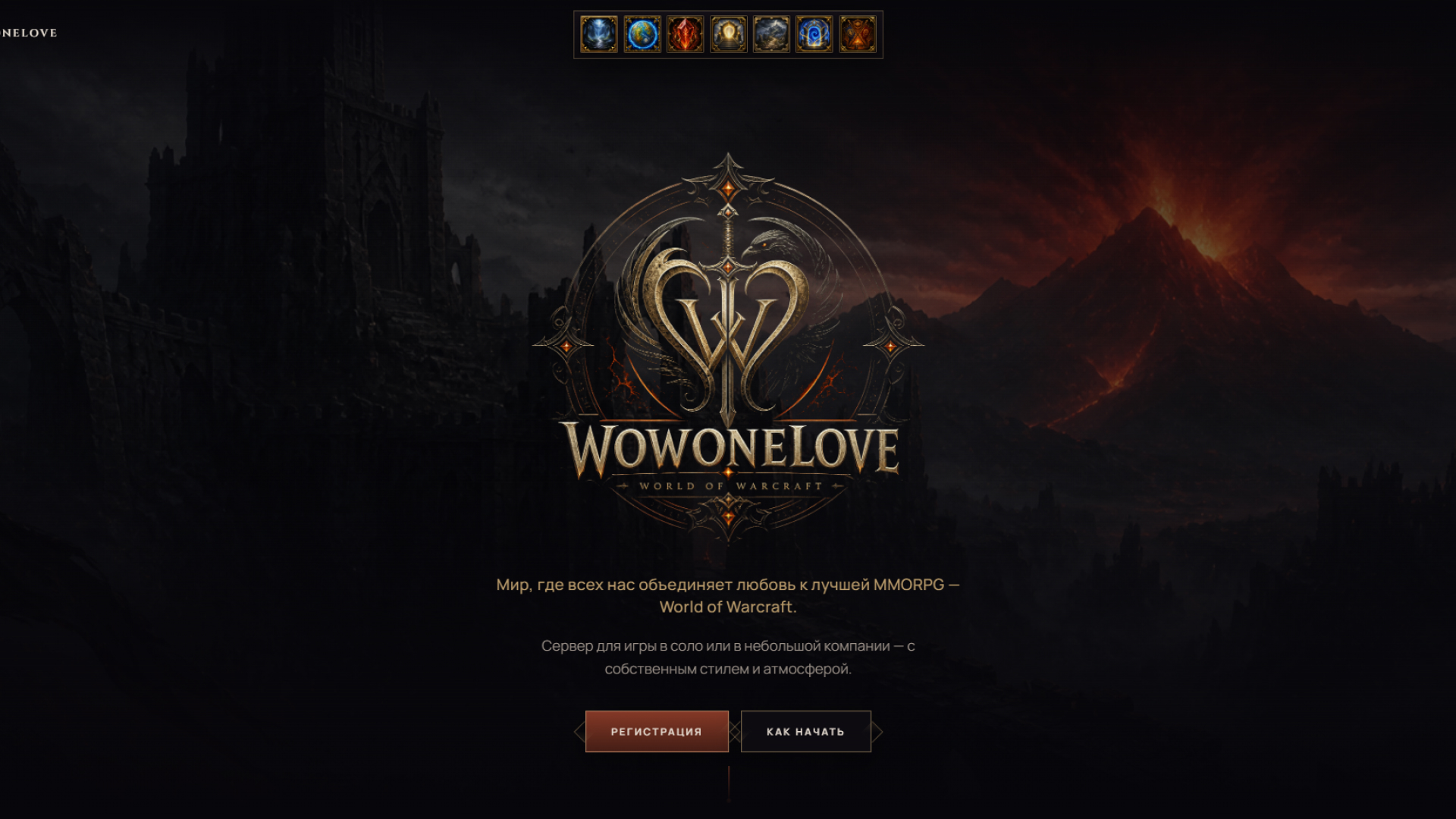 Екран проєкту WoWOneLove