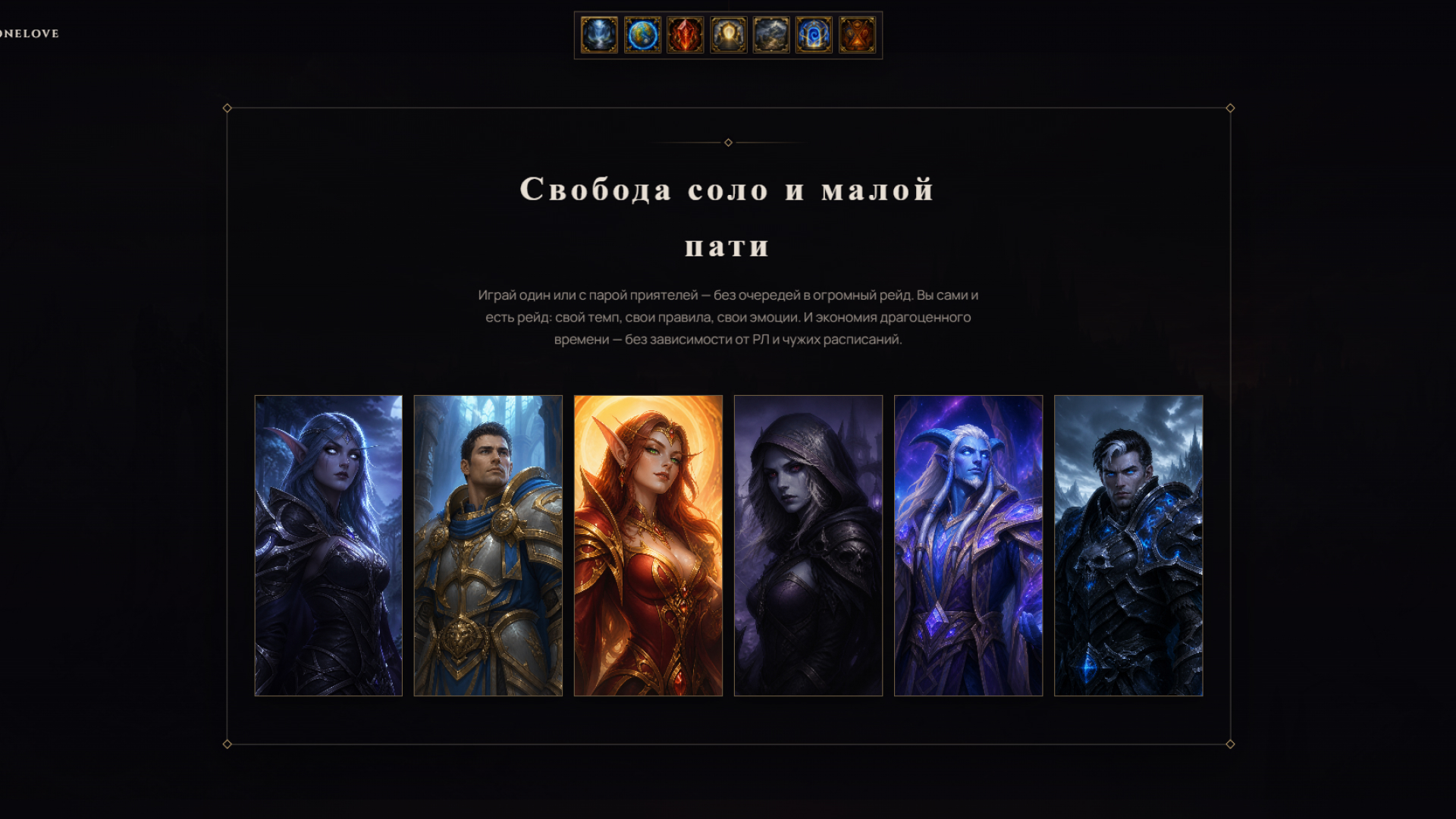 Екран проєкту WoWOneLove
