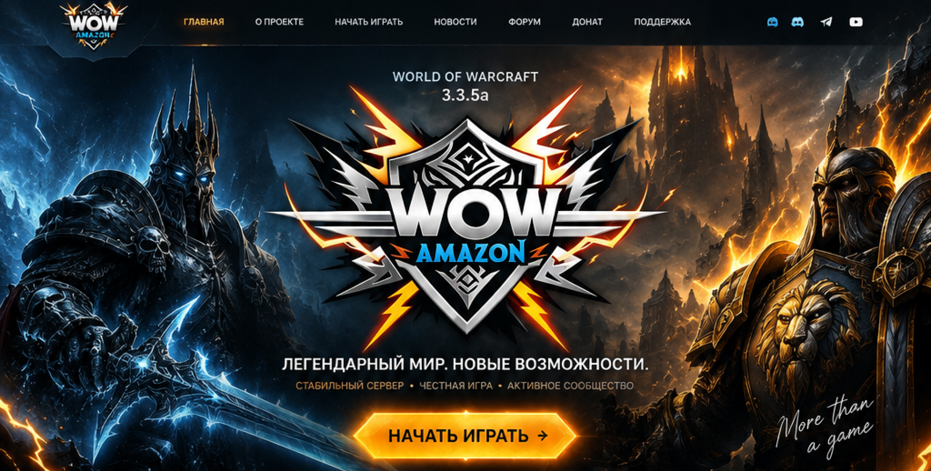 Екран проєкту WoW Amazon