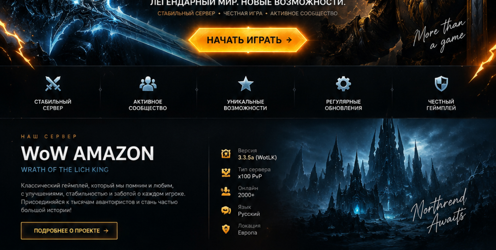 Екран проєкту WoW Amazon