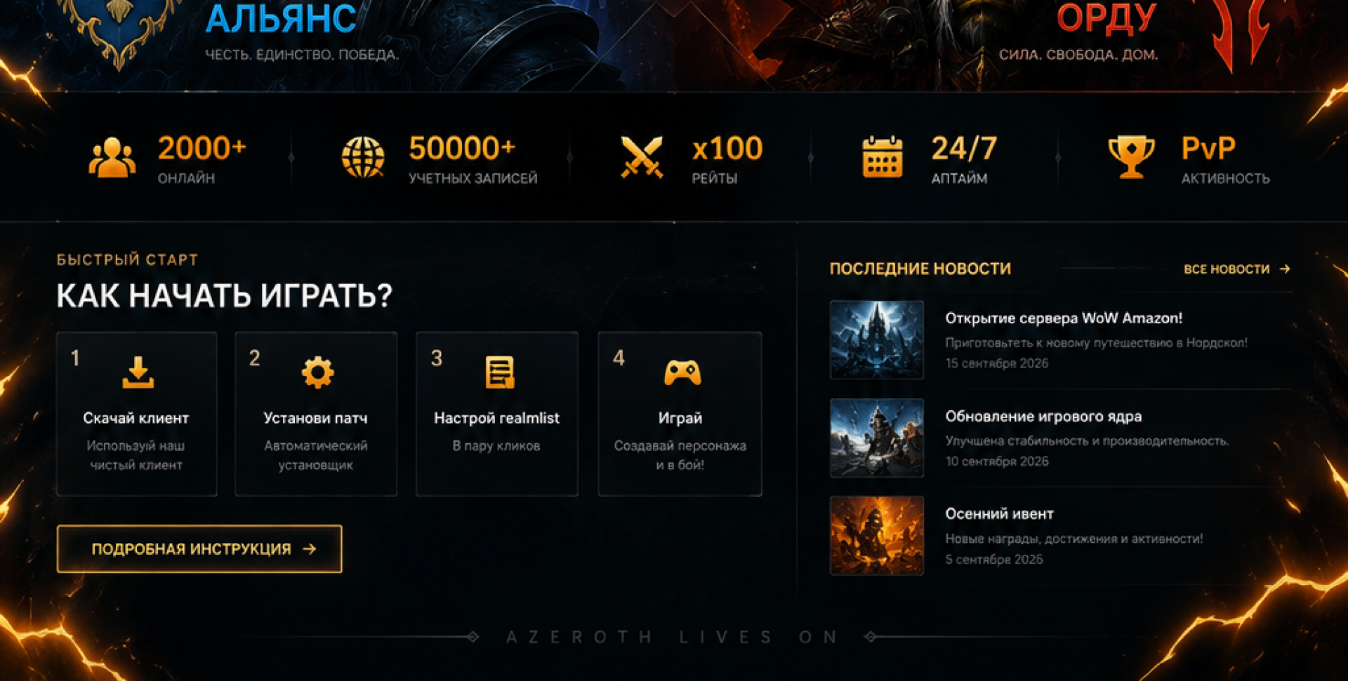 Екран проєкту WoW Amazon