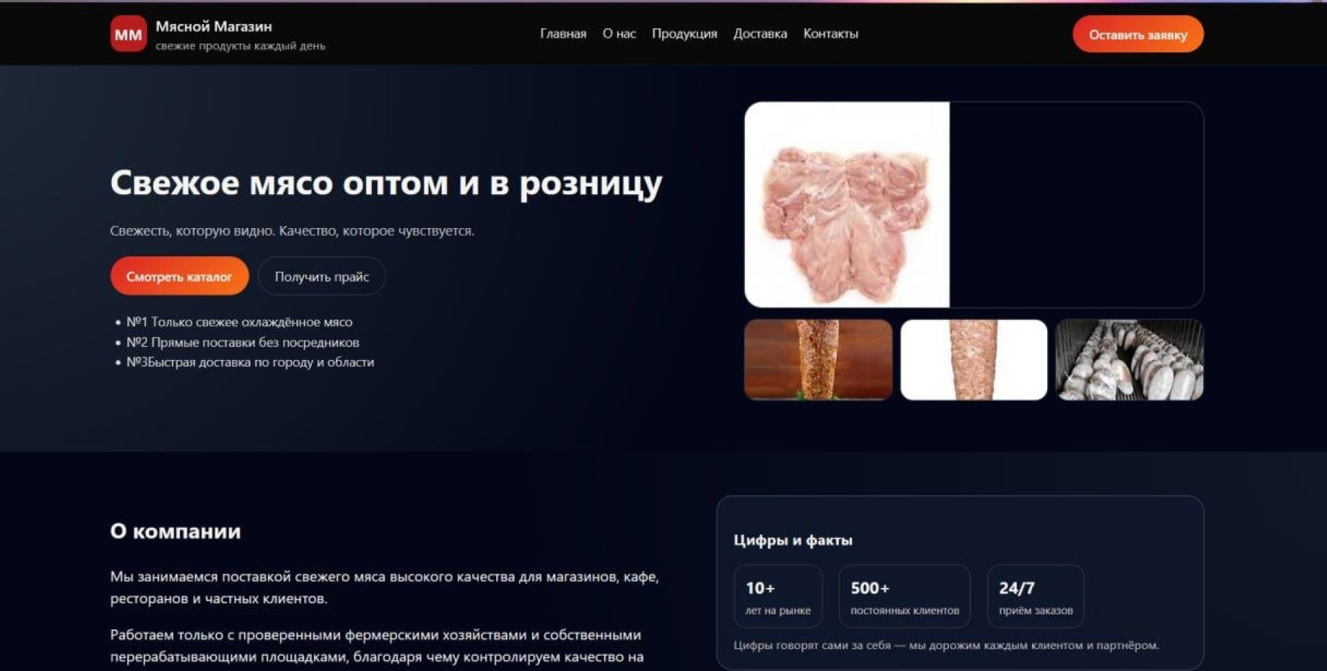 Екран проєкту Bravero Meat