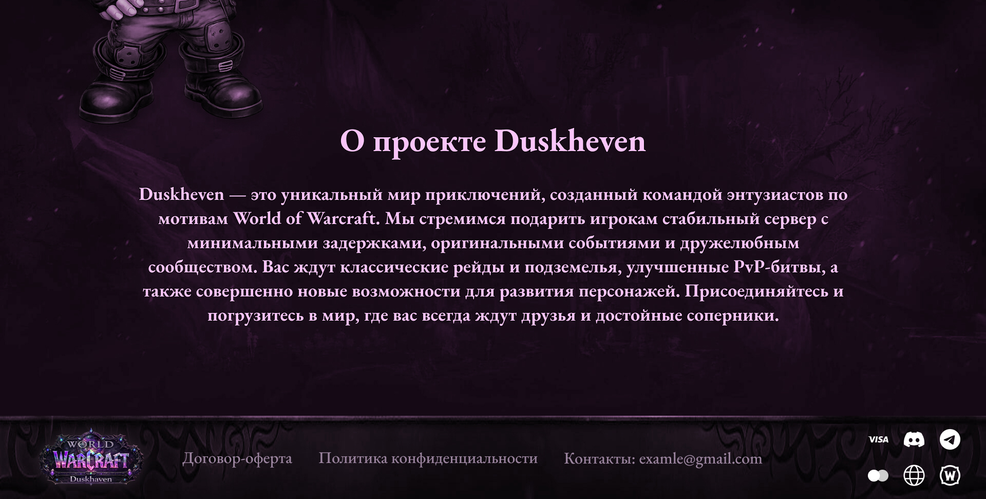 Екран проєкту DuskHaven