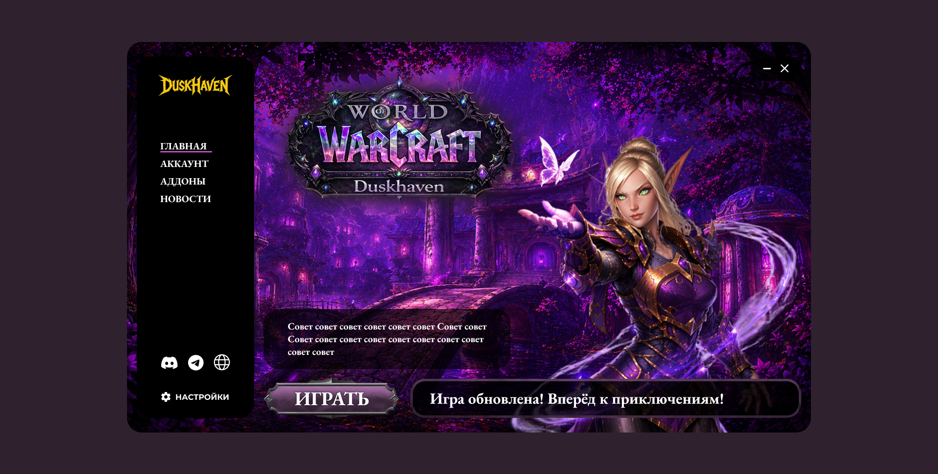 Екран проєкту Duskhaven Launcher 2.0