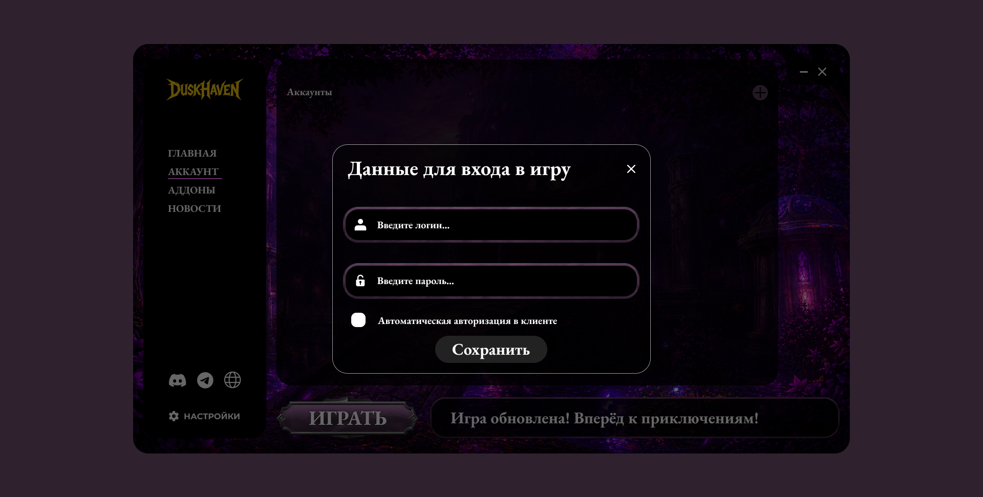 Екран проєкту Duskhaven Launcher 2.0