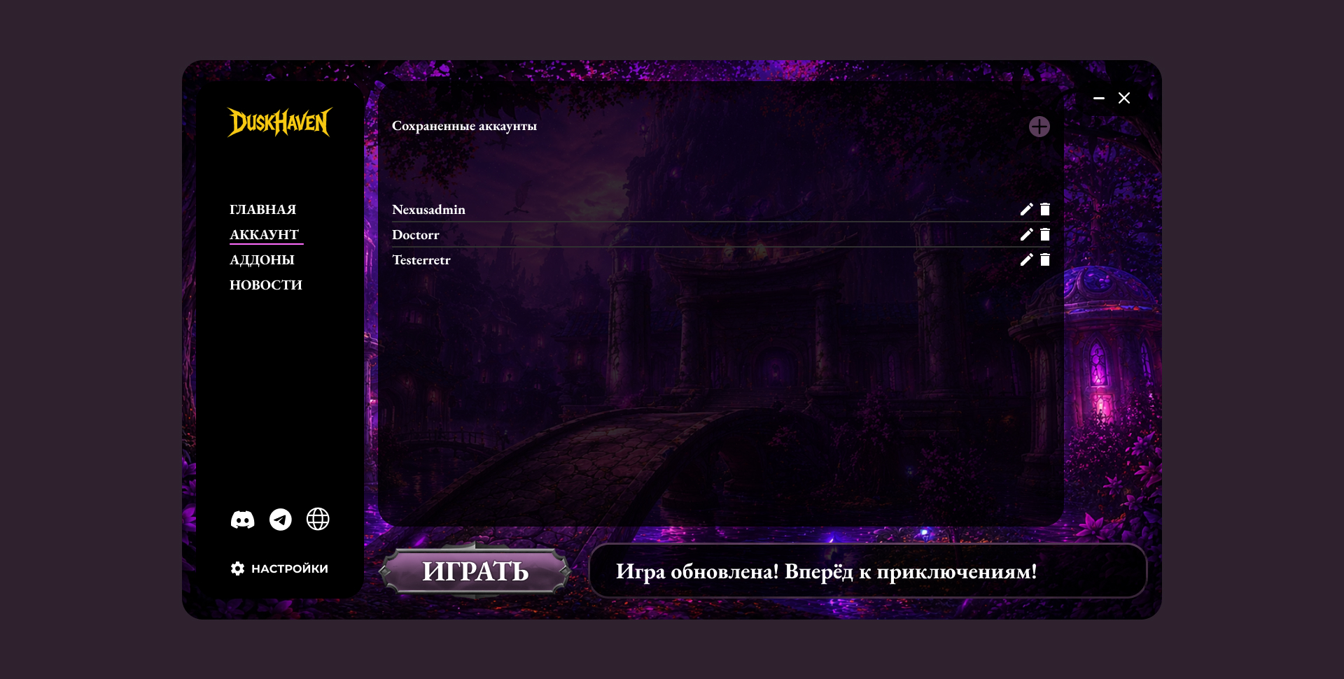 Екран проєкту Duskhaven Launcher 2.0