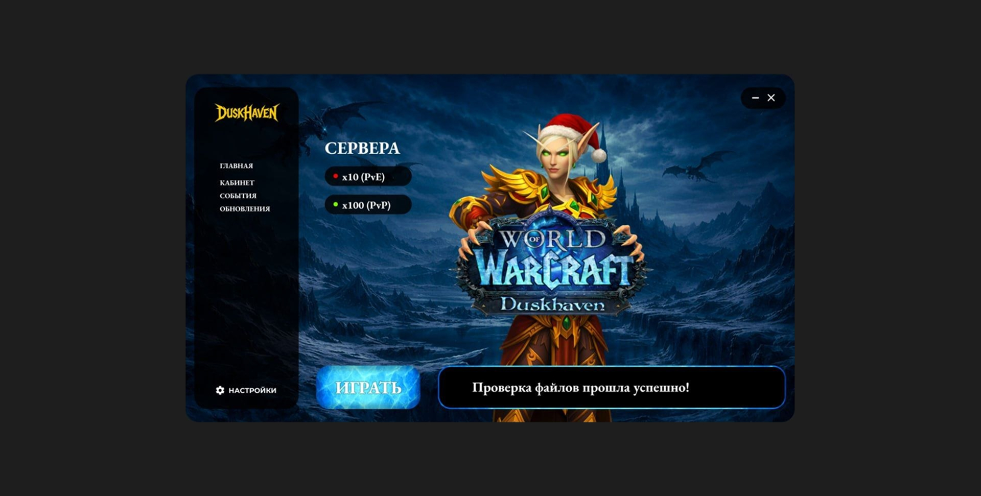Екран проєкту DuskHaven Launcher