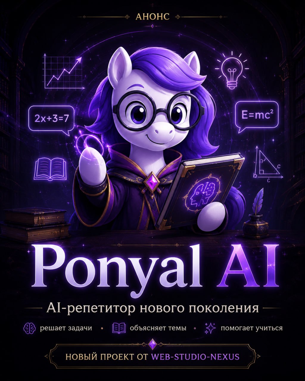 Прев'ю проєкту Ponyal